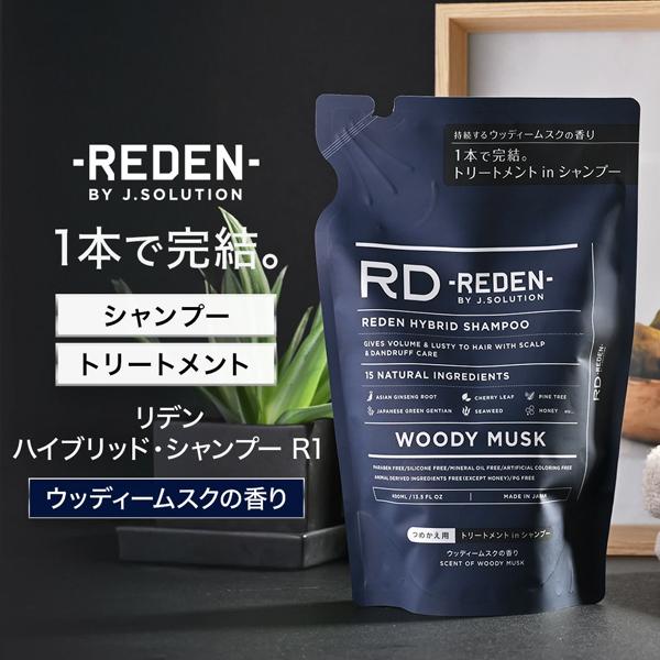 REDEN シャンプーのおまけ付き REDEN R2 シャンプー マリンムスク 詰め替え 400ml｜REDEN公式– RD