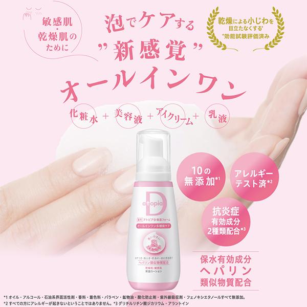 薬用アトピアD 保湿フォーム 100g 敏感肌用 乾燥肌用 乾燥対策 低刺激