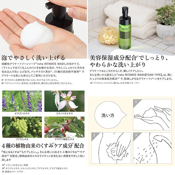 イロハ デリケートゾーンケア セット 泡 ソープ 保湿成分 乾燥 保湿