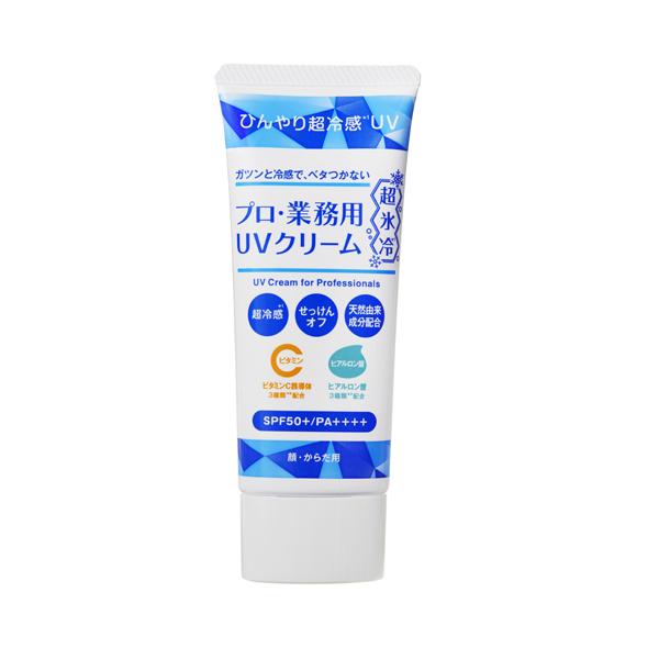 数量限定 プロ・業務用 UVクリーム 超氷冷 3個セット＊ ひんやり冷感